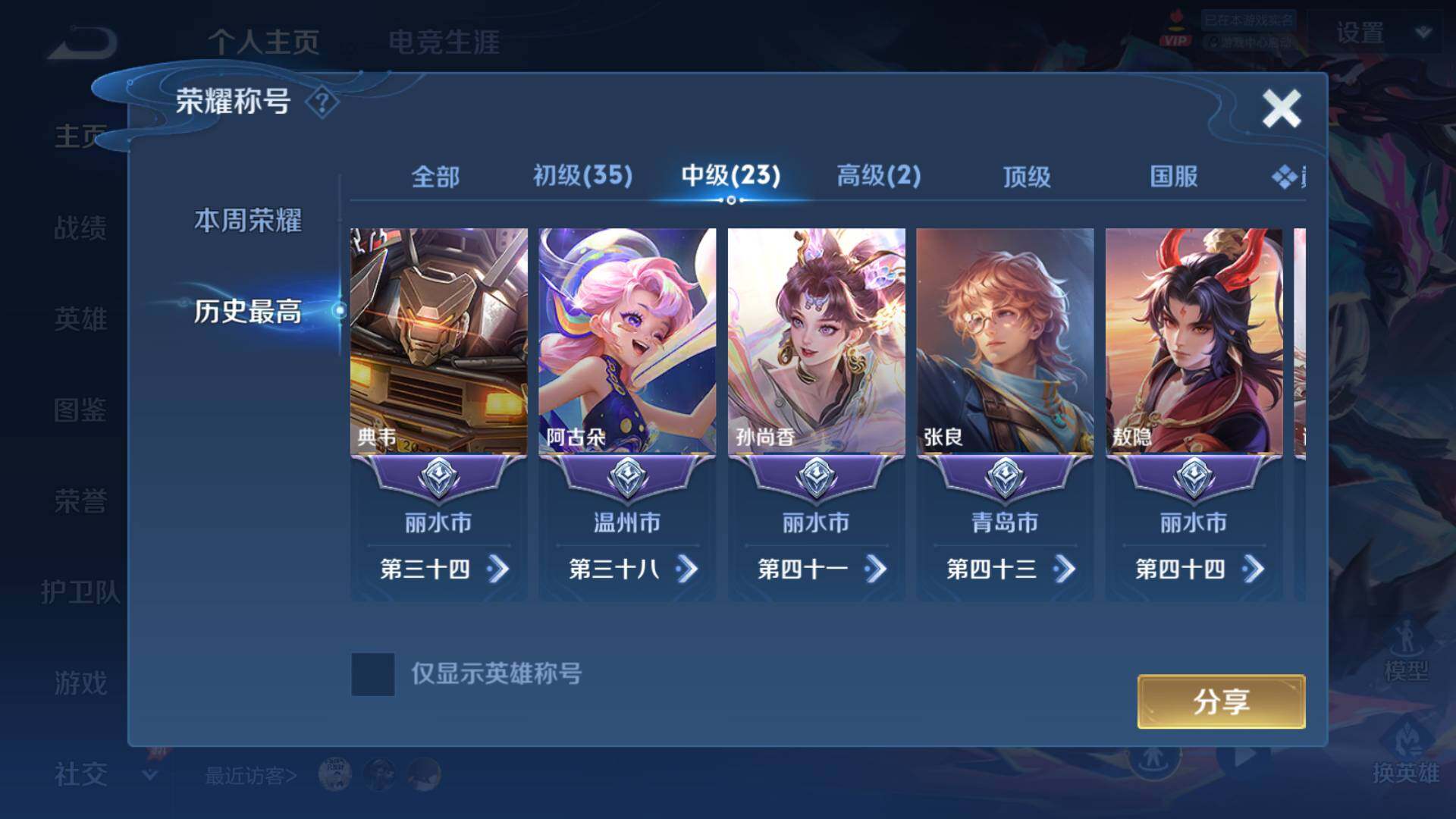 WZLFY4428929王者荣耀账号详情图13 WZLFY4428929王者荣耀账号详情图13