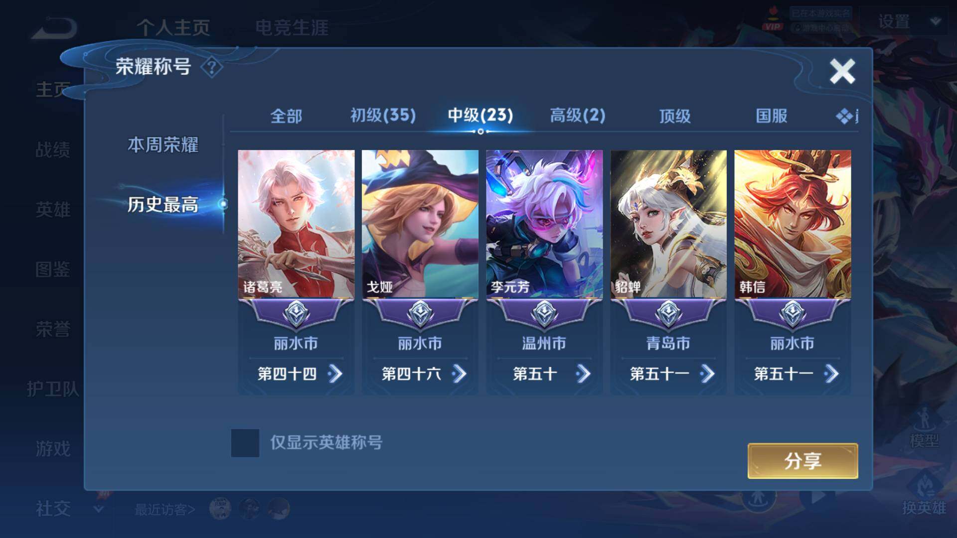 WZLFY4428929王者荣耀账号详情图14 WZLFY4428929王者荣耀账号详情图14