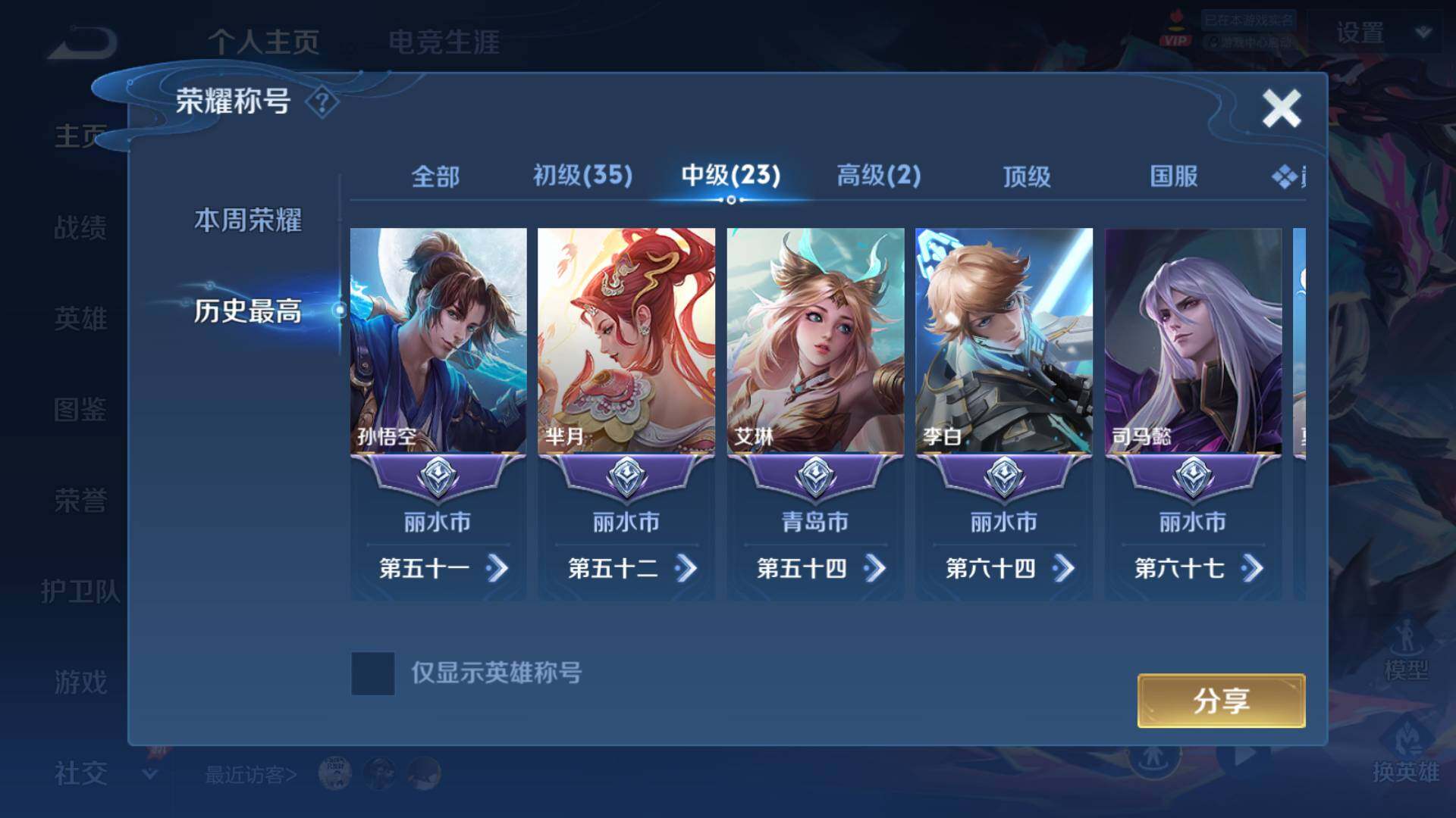WZLFY4428929王者荣耀账号详情图15 WZLFY4428929王者荣耀账号详情图15