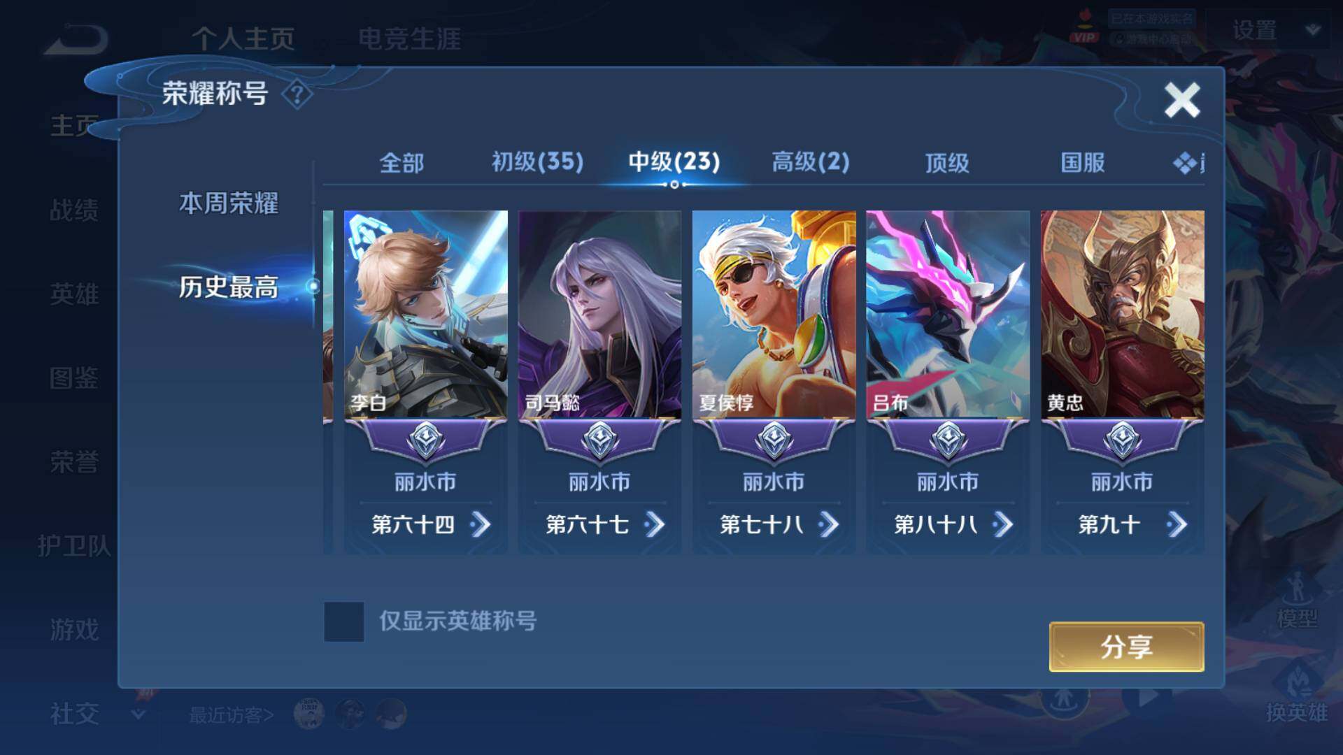 WZLFY4428929王者荣耀账号详情图16 WZLFY4428929王者荣耀账号详情图16