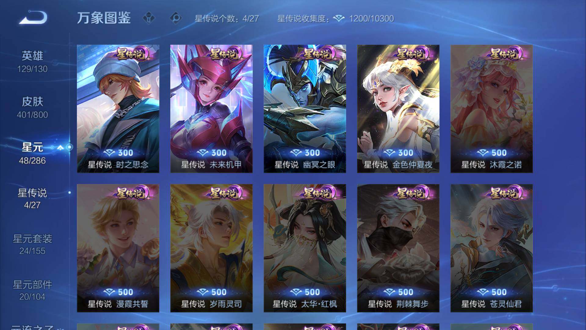 WZLFY4428929王者荣耀账号详情图20 WZLFY4428929王者荣耀账号详情图20