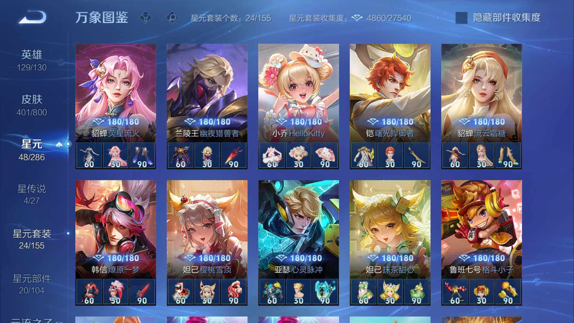 WZLFY4428929王者荣耀账号详情图21 WZLFY4428929王者荣耀账号详情图21