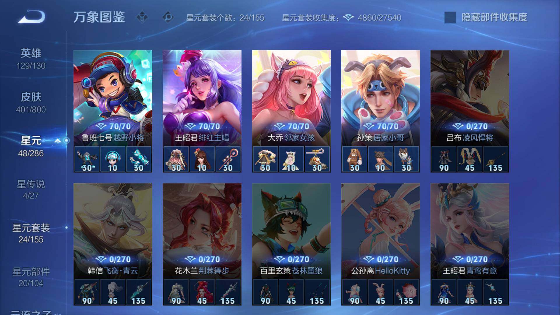 WZLFY4428929王者荣耀账号详情图23 WZLFY4428929王者荣耀账号详情图23