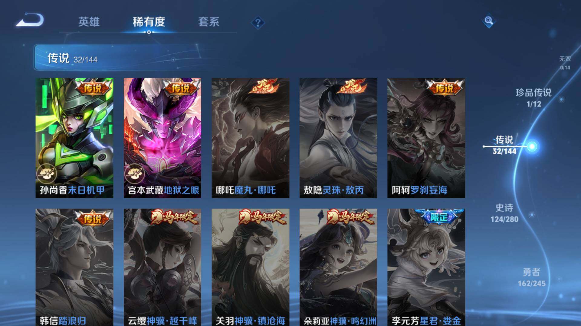 WZLFY4428929王者荣耀账号详情图28 WZLFY4428929王者荣耀账号详情图28