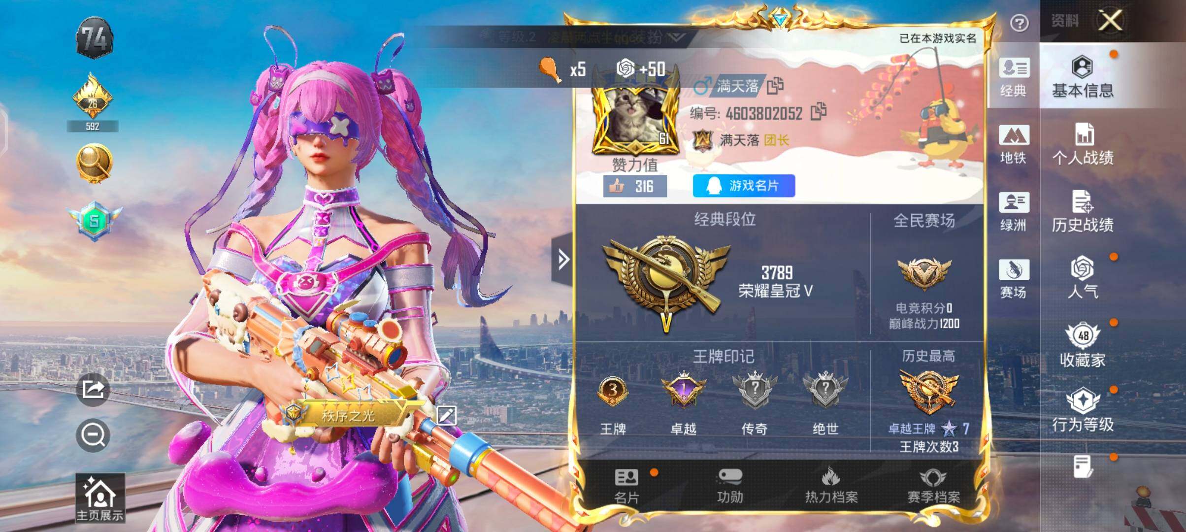 HPJZ4259202和平精英账号详情图5