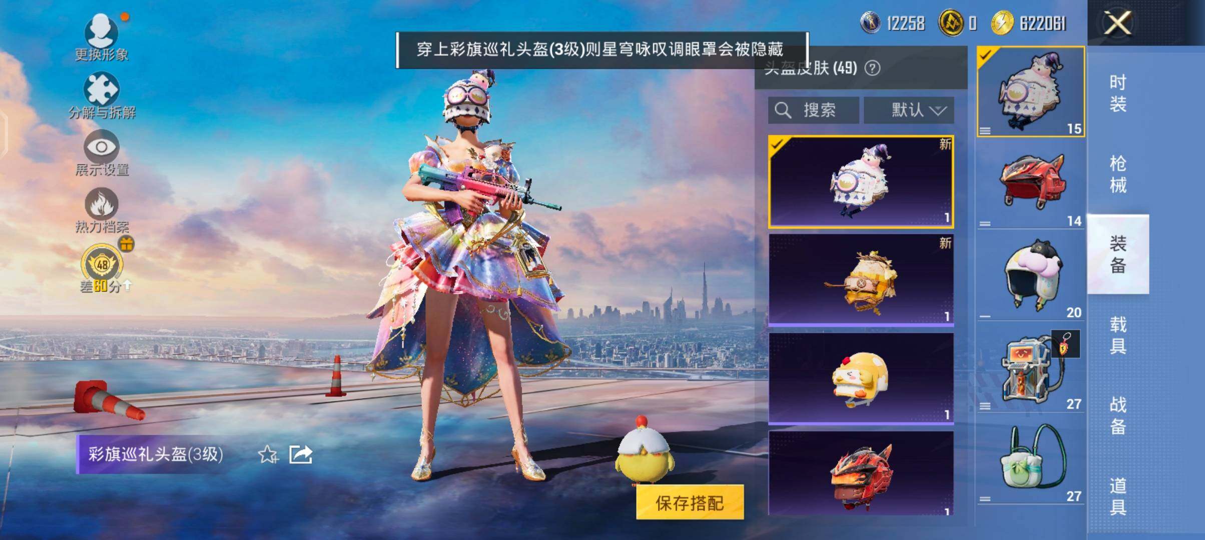 HPJZ4259202和平精英账号详情图10