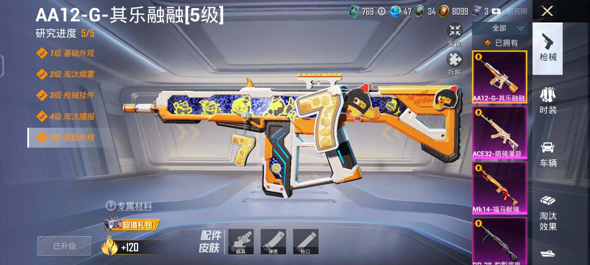 HPJZ4259202和平精英账号详情图12
