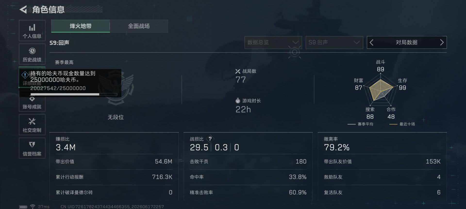 SJZEY4163205三角洲行动账号详情图5 SJZEY4163205三角洲行动账号详情图5