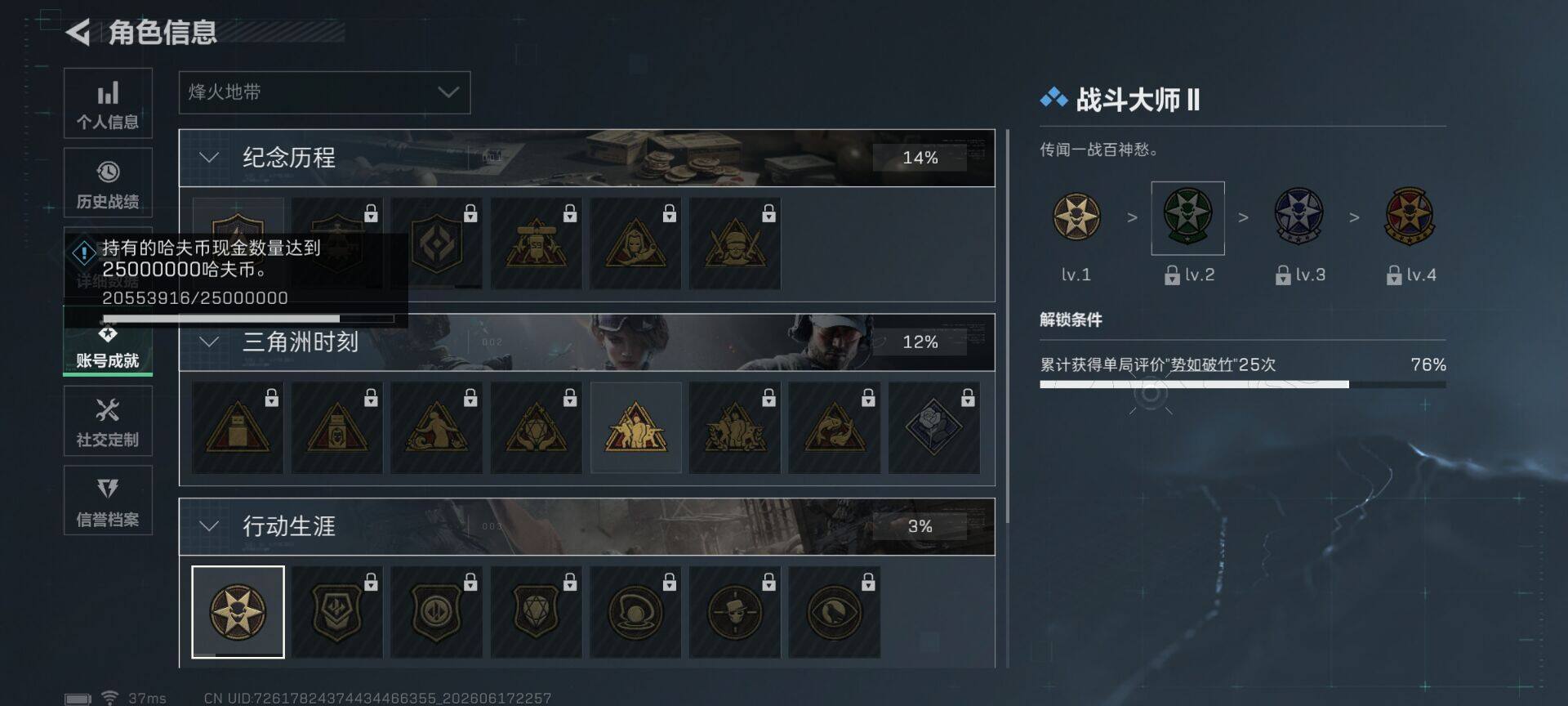 SJZEY4163205三角洲行动账号详情图17 SJZEY4163205三角洲行动账号详情图17