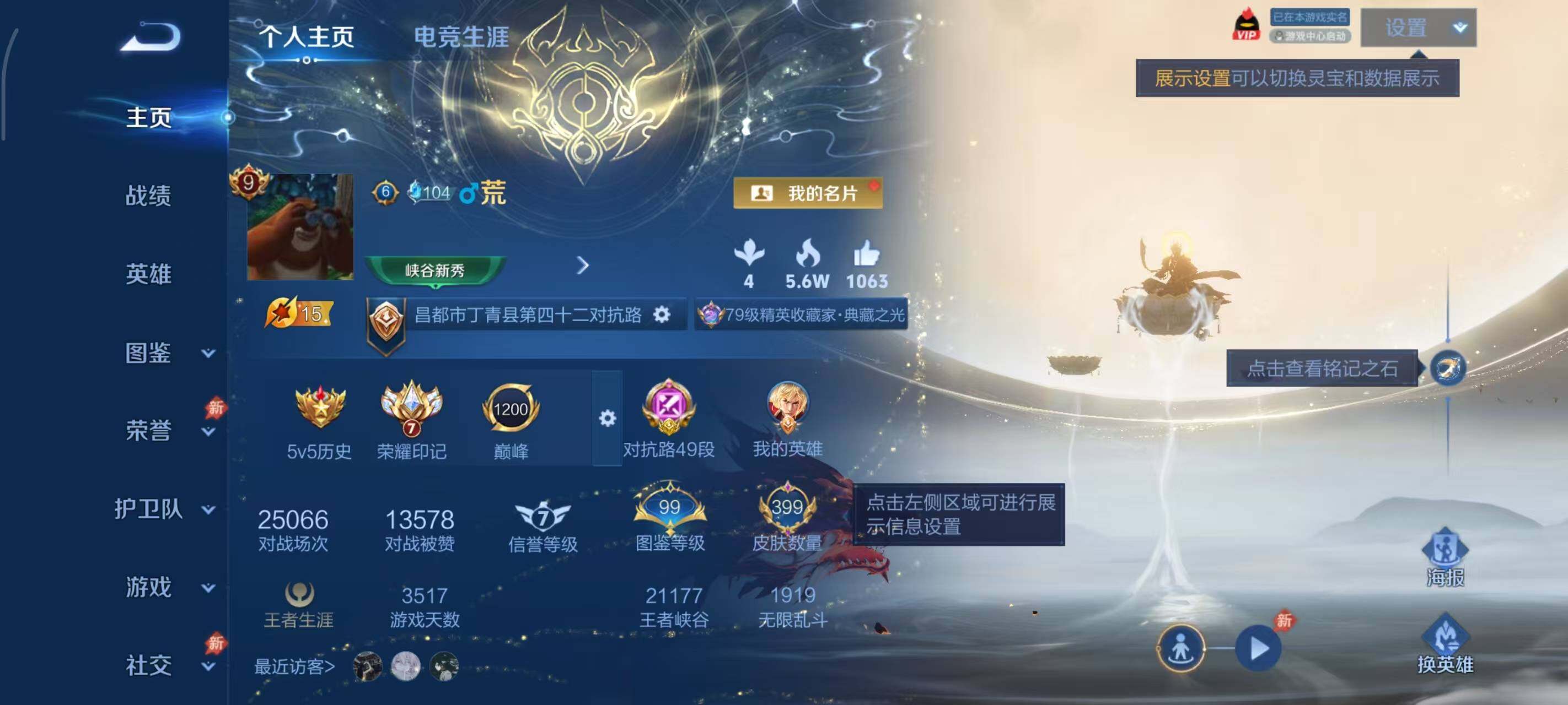 WZEY4429068王者荣耀账号详情图23 WZEY4429068王者荣耀账号详情图23