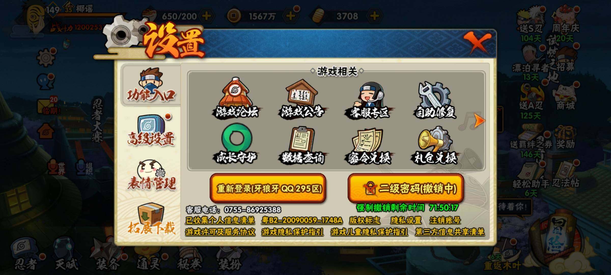 HYQM446790火影忍者账号详情图10 HYQM446790火影忍者账号详情图10