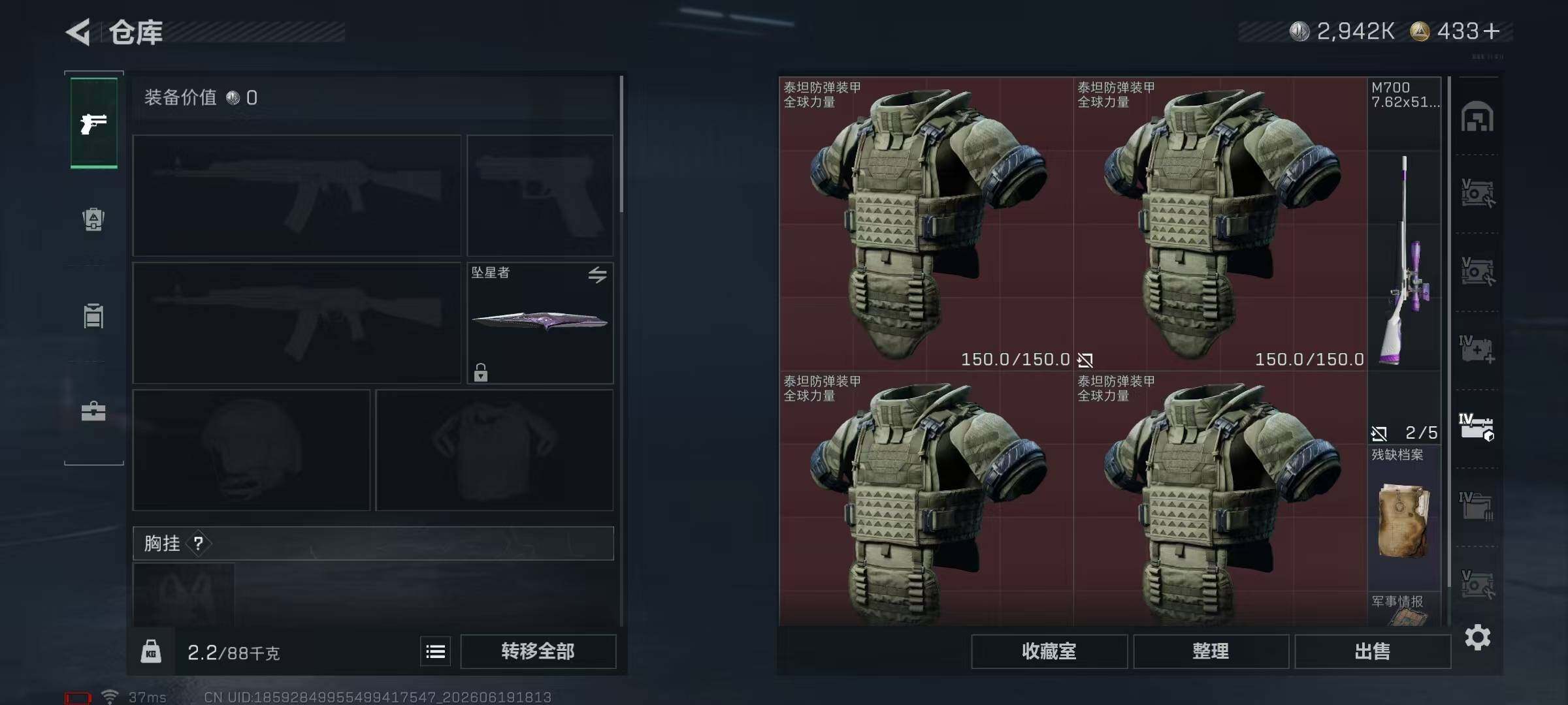 SJZQM4172099三角洲行动账号详情图19 SJZQM4172099三角洲行动账号详情图19