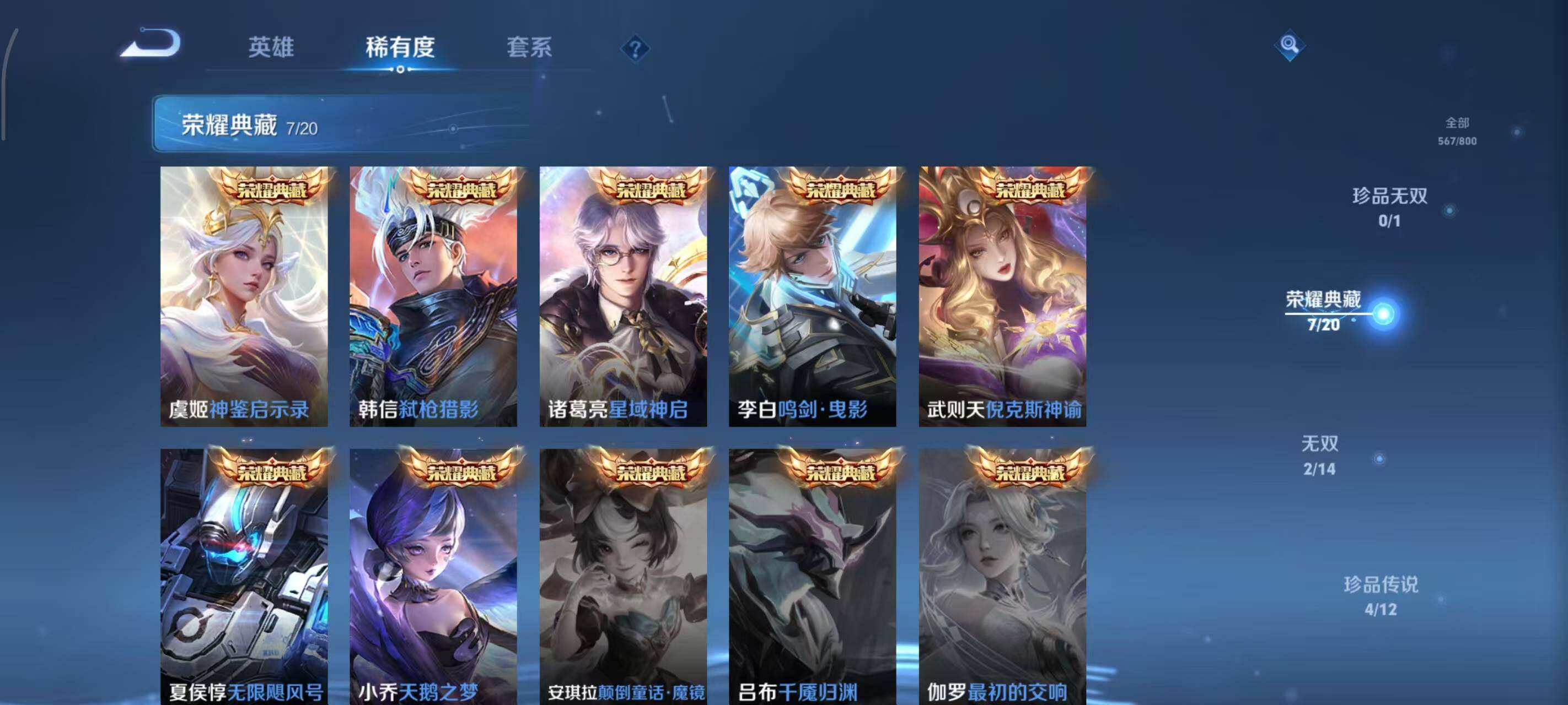 WZEY4429120王者荣耀账号详情图22 WZEY4429120王者荣耀账号详情图22