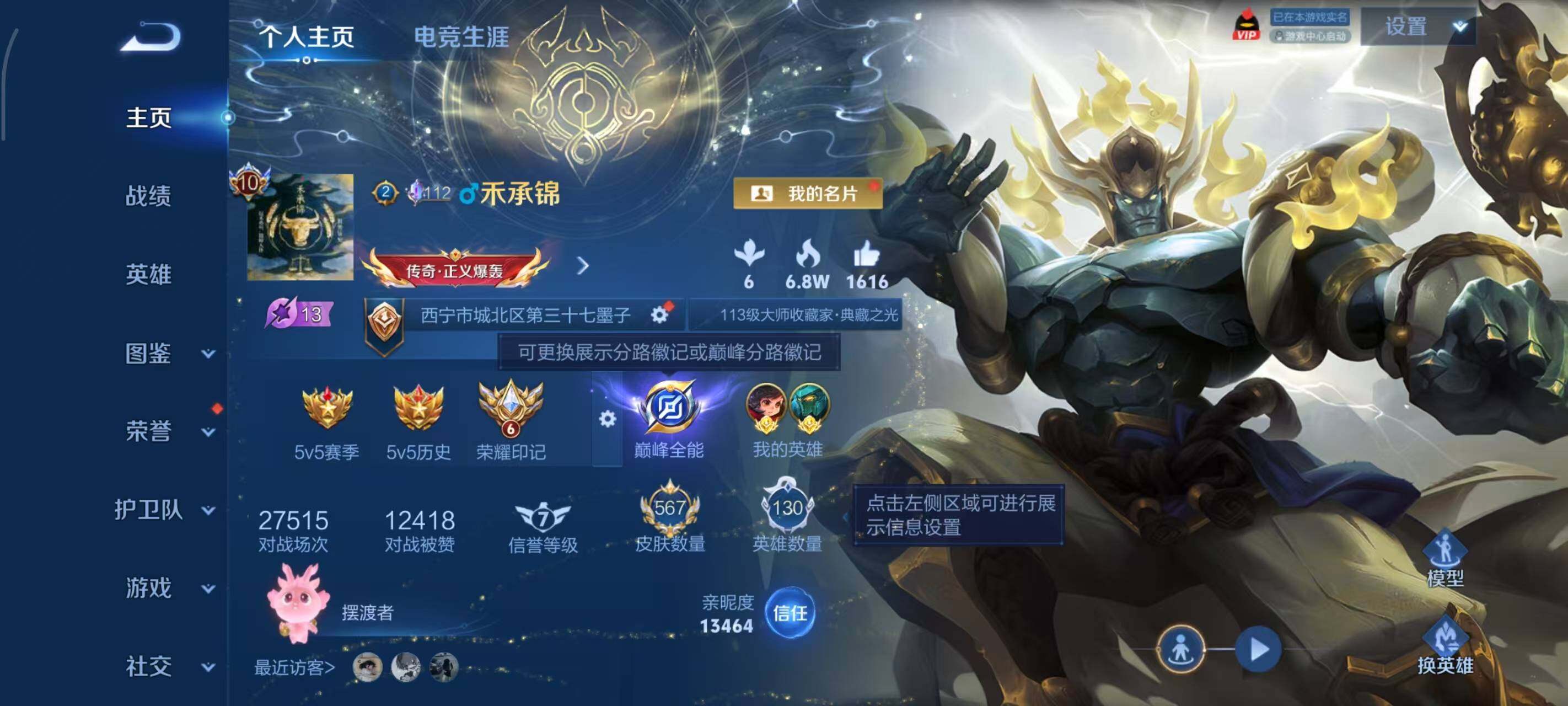 WZEY4429120王者荣耀账号详情图26 WZEY4429120王者荣耀账号详情图26