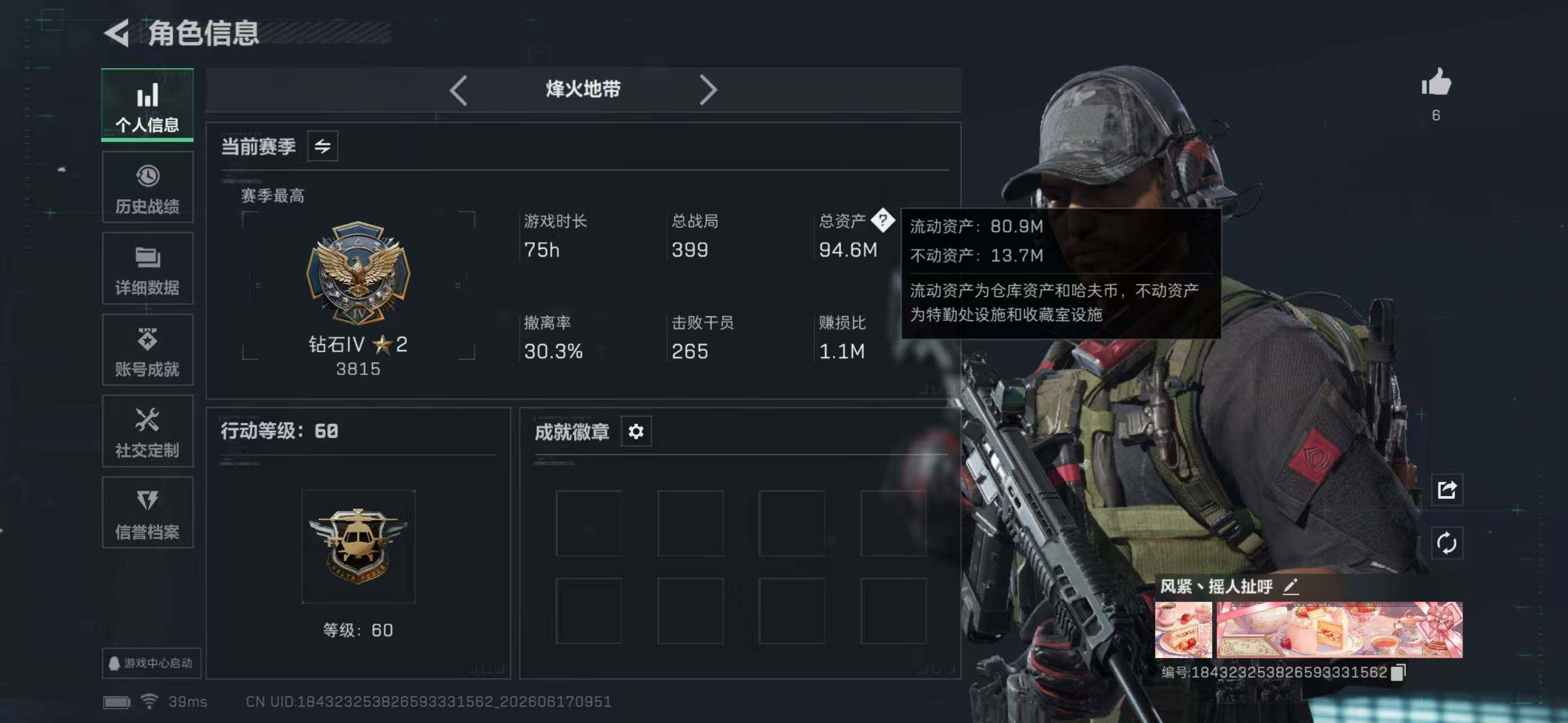 SJZYYT4163235三角洲行动账号详情图3