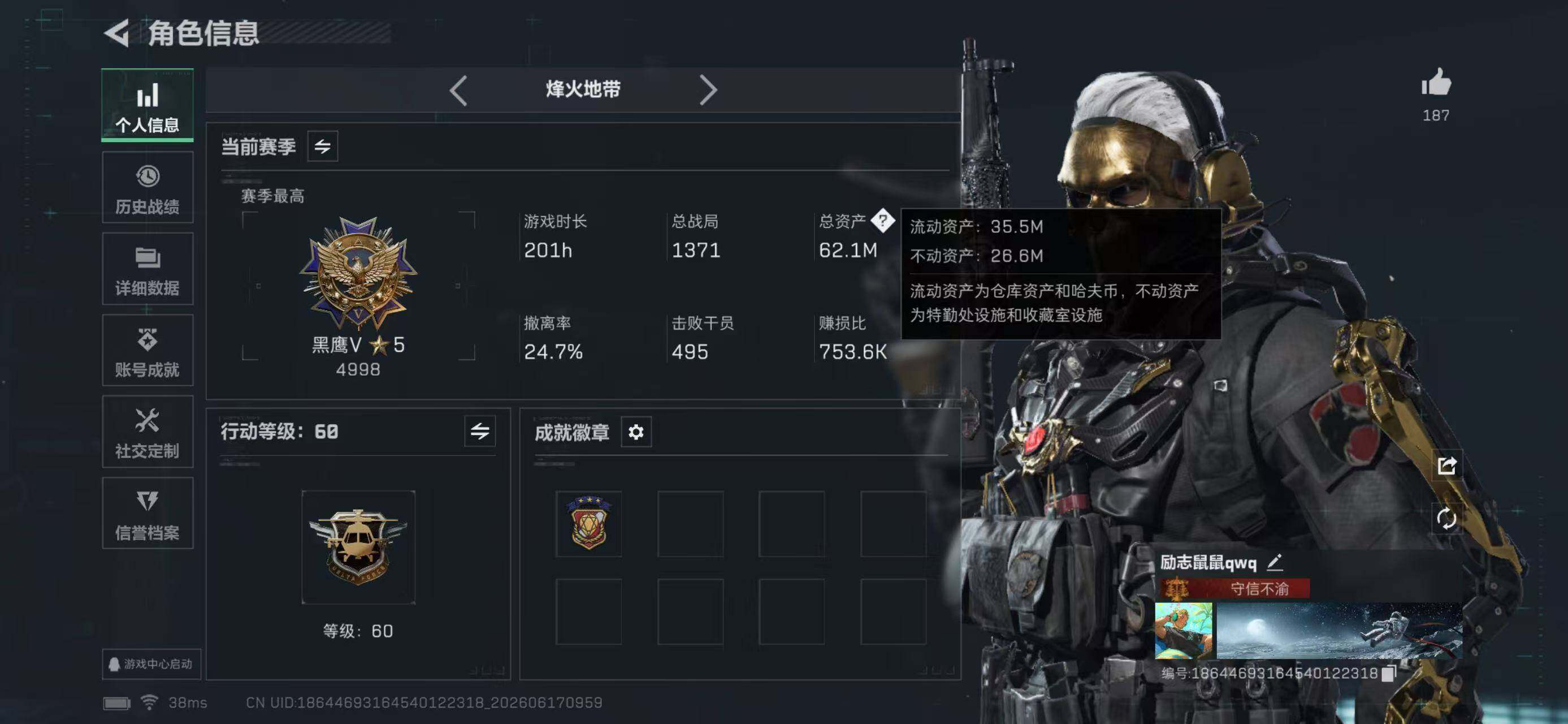 SJZYYT4163246三角洲行动账号详情图6 SJZYYT4163246三角洲行动账号详情图6