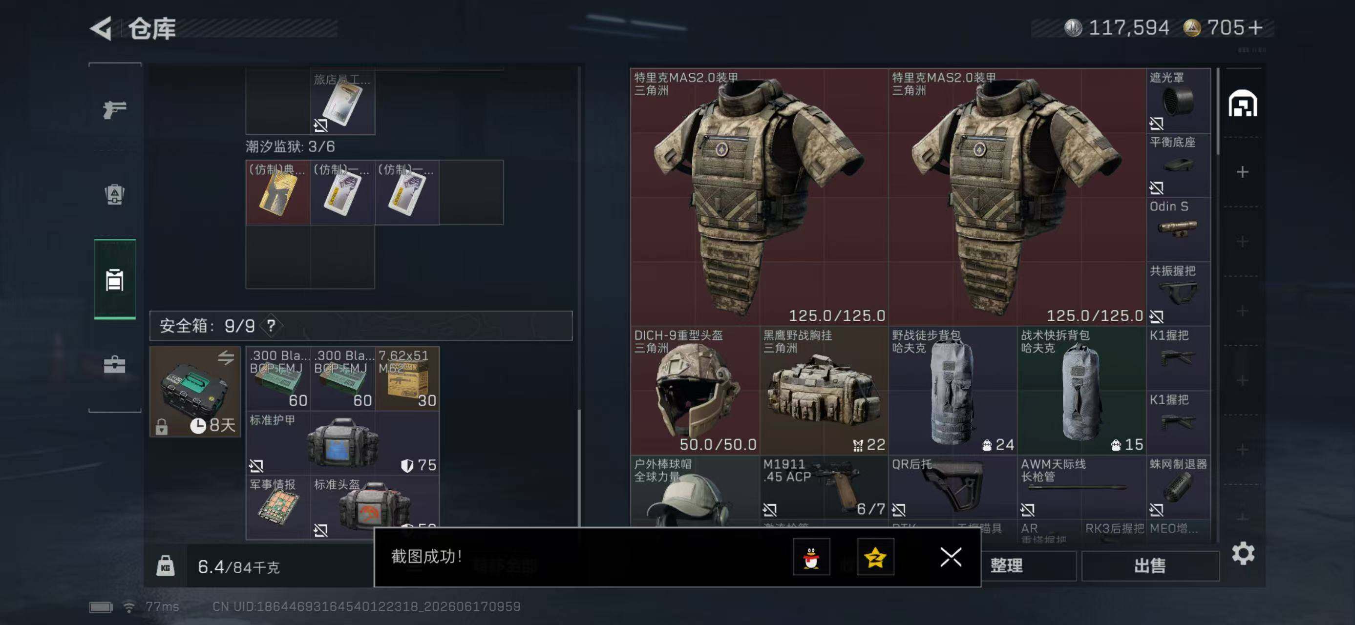 SJZYYT4163246三角洲行动账号详情图9 SJZYYT4163246三角洲行动账号详情图9