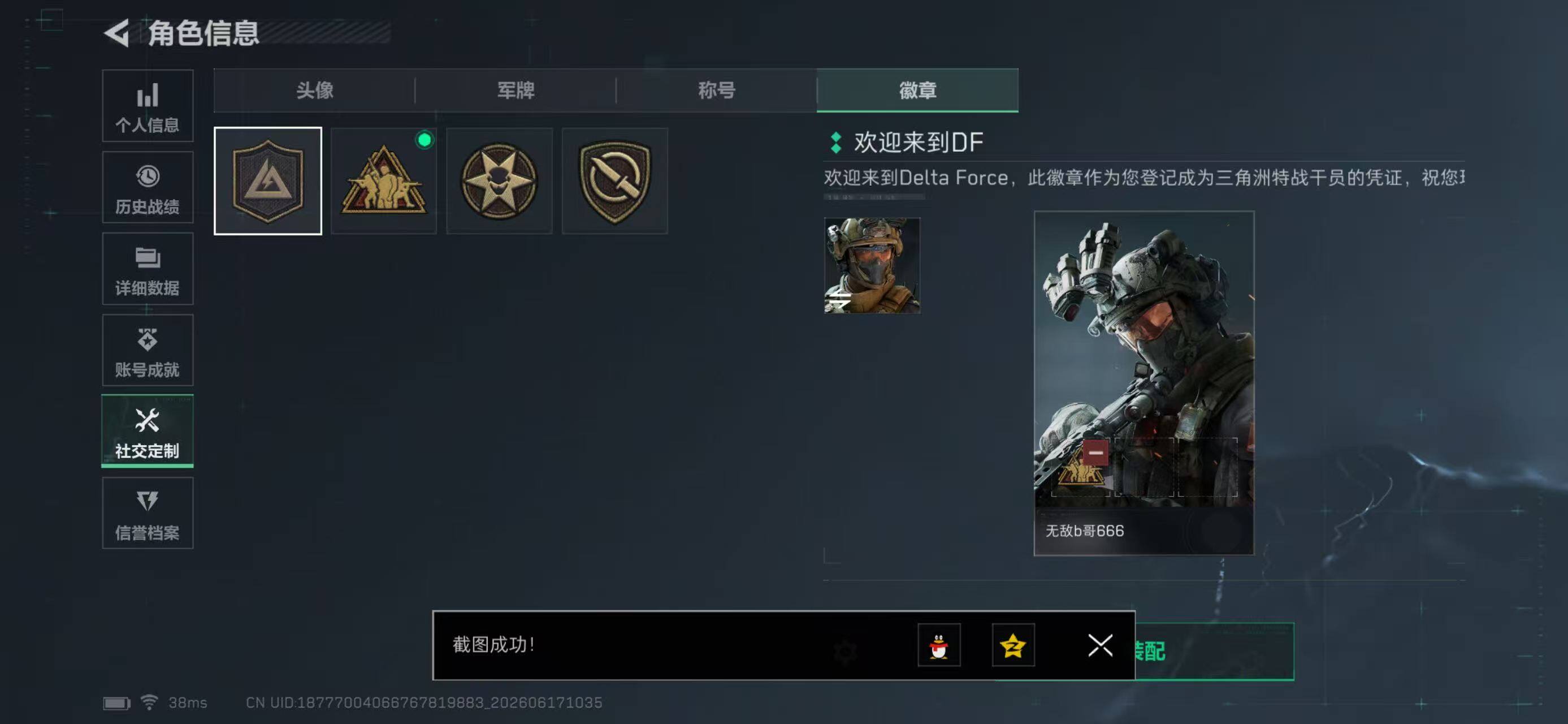 SJZYYT4163253三角洲行动账号详情图5 SJZYYT4163253三角洲行动账号详情图5
