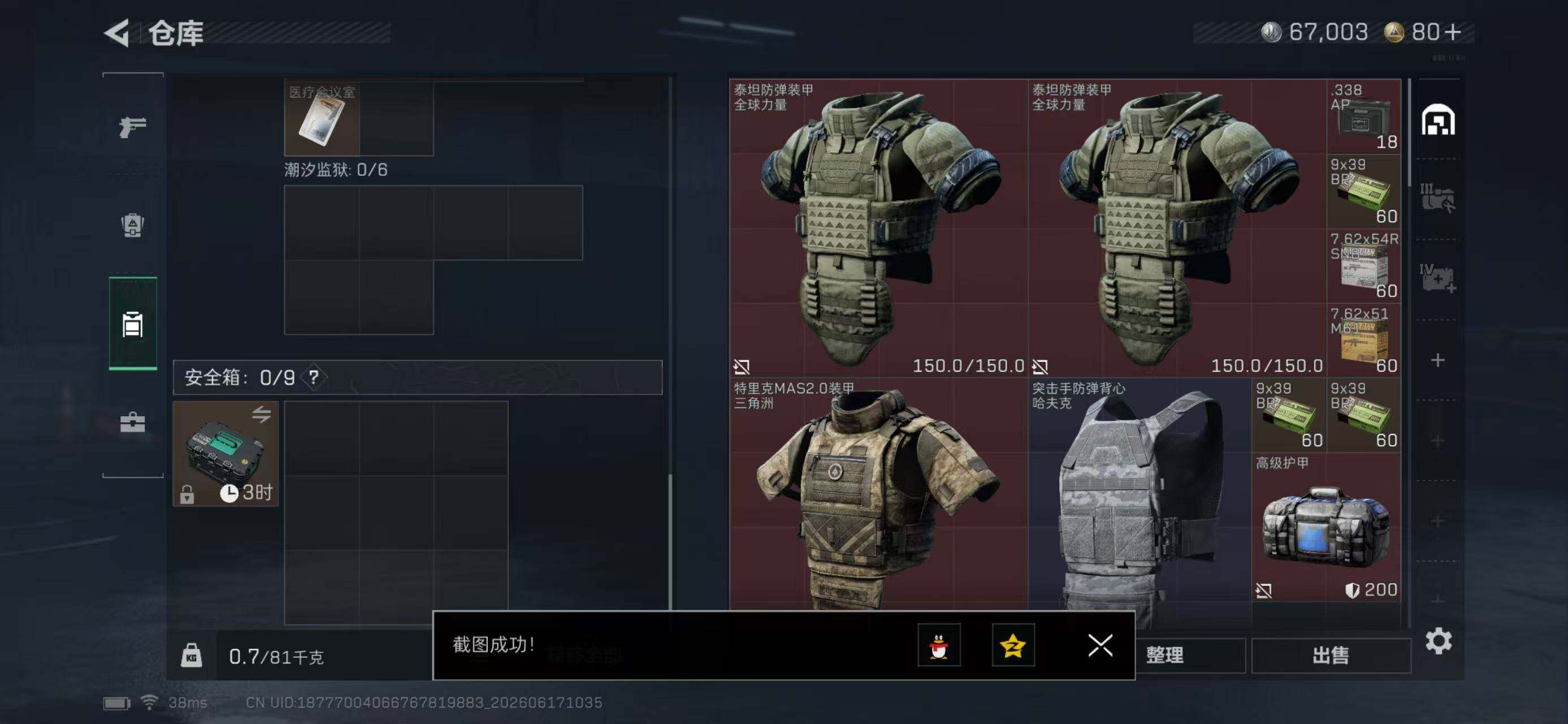 SJZYYT4163253三角洲行动账号详情图6 SJZYYT4163253三角洲行动账号详情图6