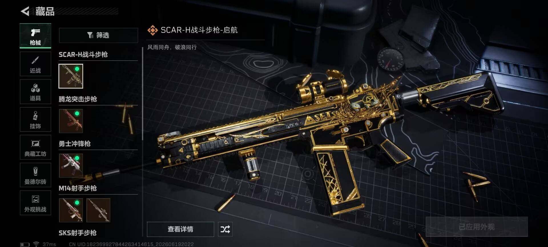 SJZEY4163264三角洲行动账号详情图21 SJZEY4163264三角洲行动账号详情图21