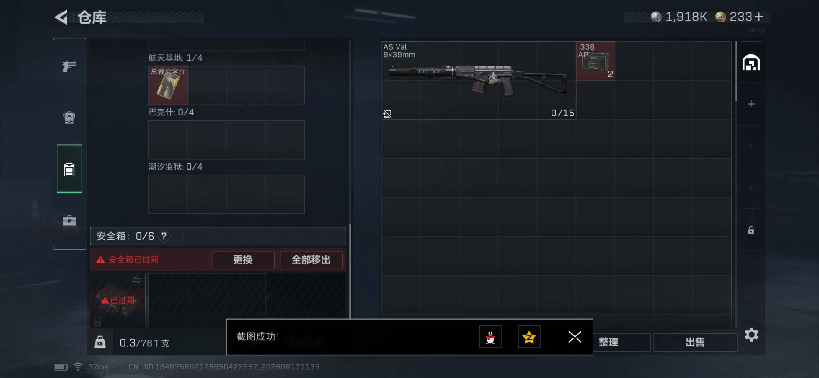 SJZYYT4163267三角洲行动账号详情图7 SJZYYT4163267三角洲行动账号详情图7