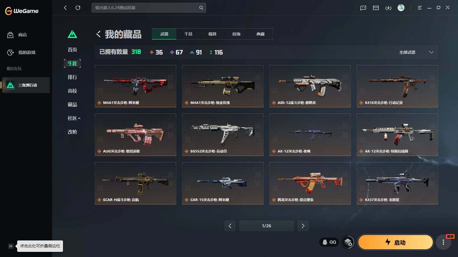 SJZQM4166394三角洲行动账号详情图8 SJZQM4166394三角洲行动账号详情图8