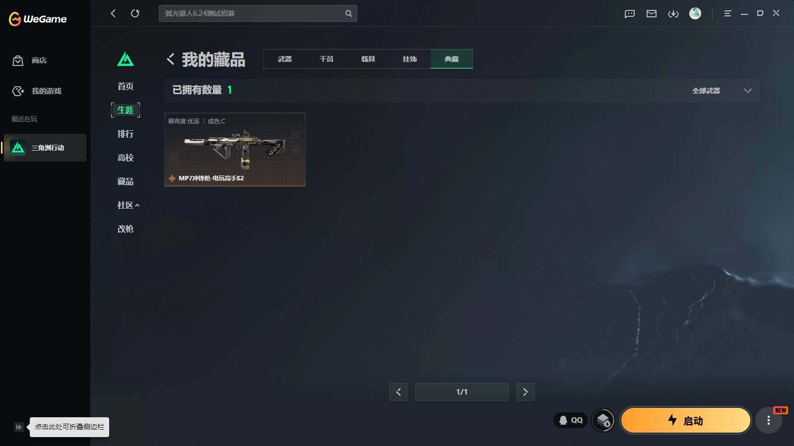 SJZQM4166394三角洲行动账号详情图11 SJZQM4166394三角洲行动账号详情图11