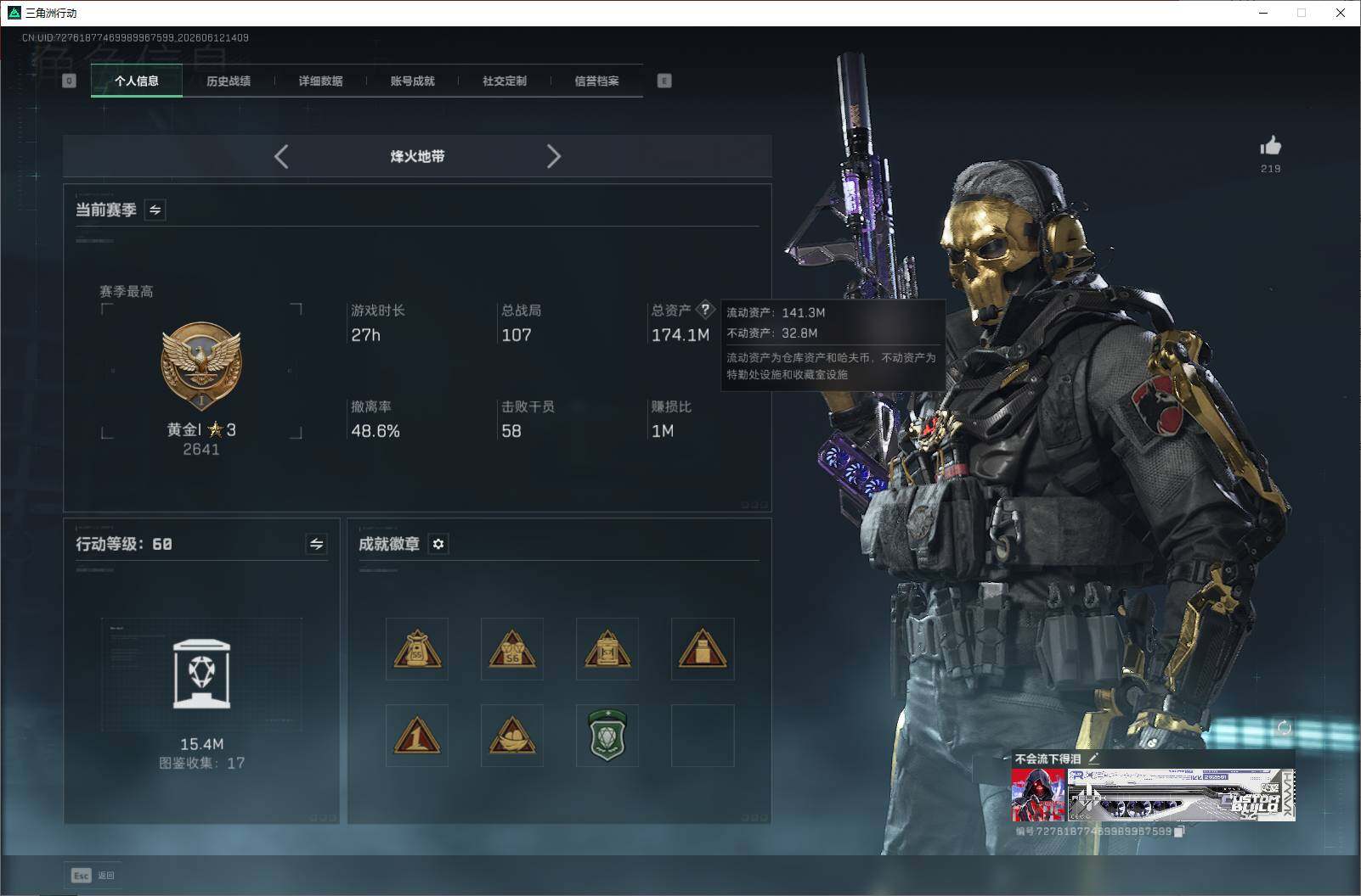 SJZQM4166394三角洲行动账号详情图29 SJZQM4166394三角洲行动账号详情图29