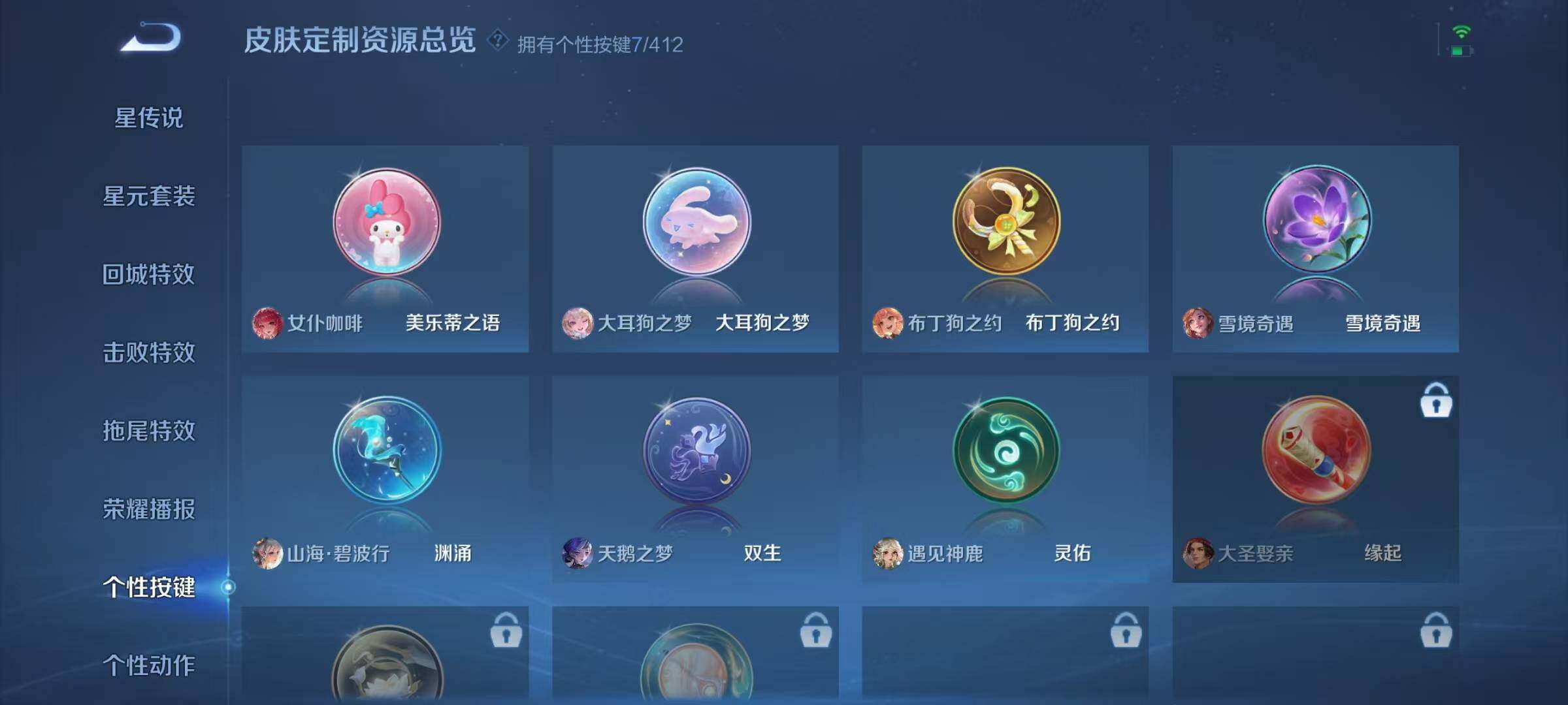 WZQM4436680王者荣耀账号详情图21