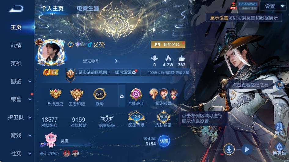 WZEY4430713王者荣耀账号详情图12 WZEY4430713王者荣耀账号详情图12
