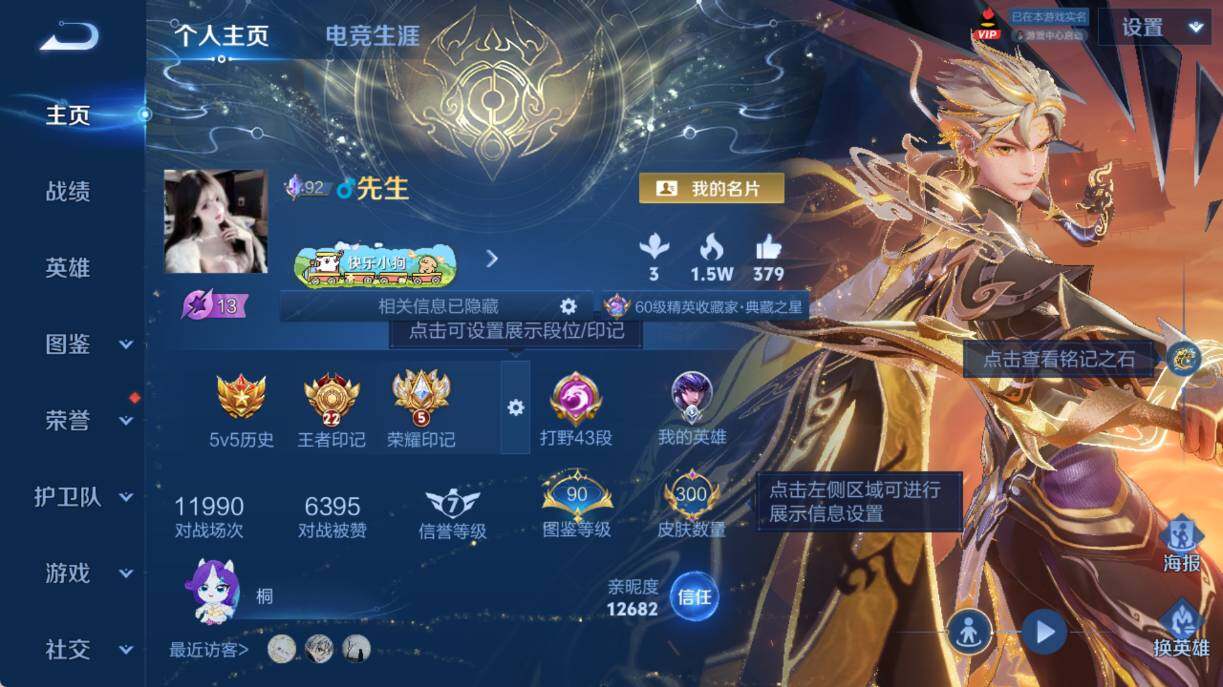 WZEY4430712王者荣耀账号详情图7