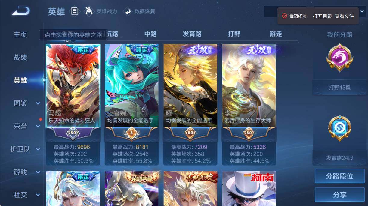 WZEY4430712王者荣耀账号详情图8