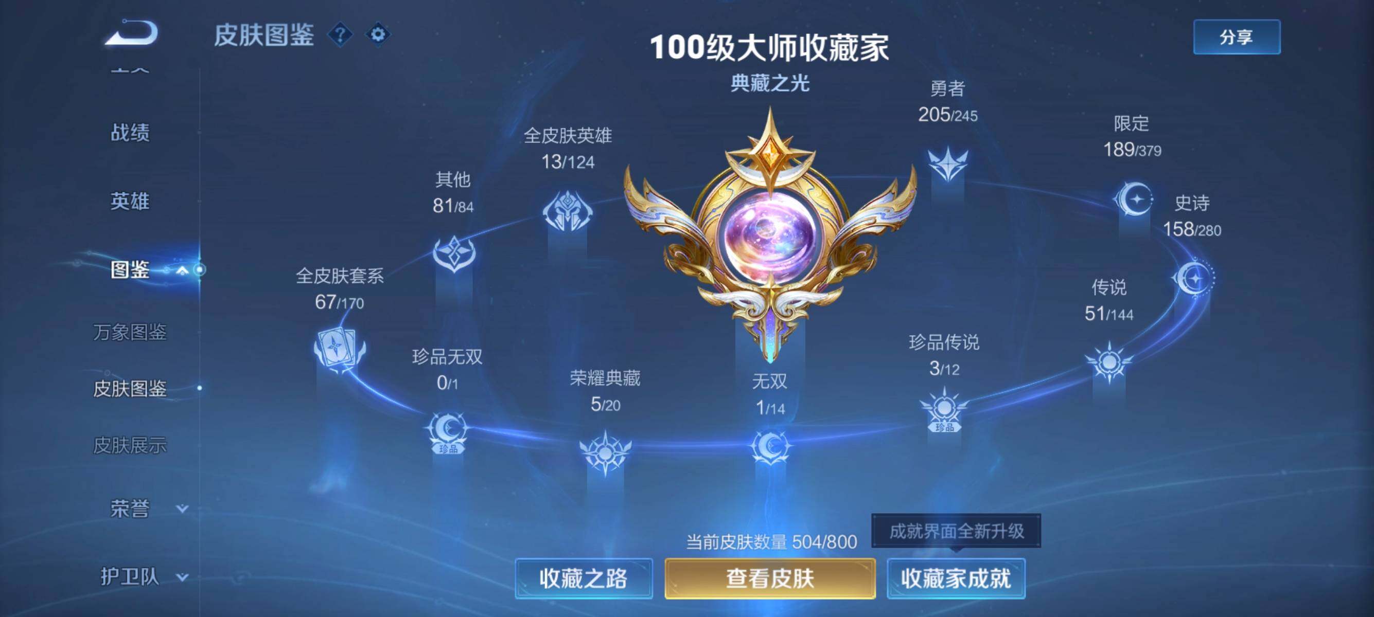 WZEY4430700王者荣耀账号详情图17 WZEY4430700王者荣耀账号详情图17