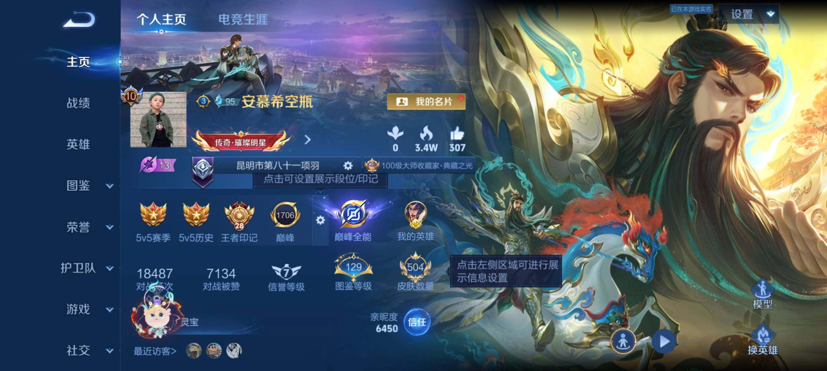 WZEY4430700王者荣耀账号详情图21 WZEY4430700王者荣耀账号详情图21