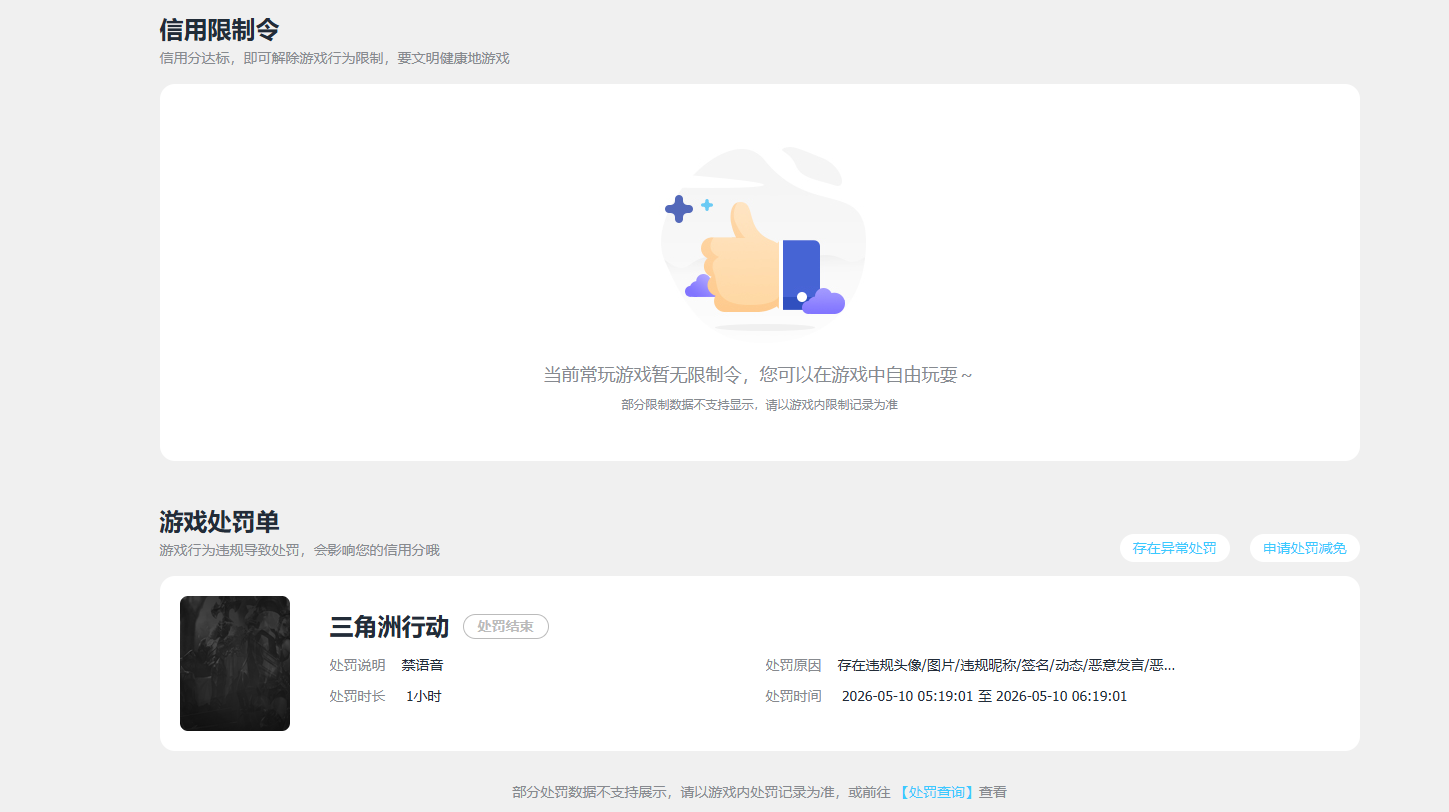 SJZQM4166326三角洲行动账号详情图10 SJZQM4166326三角洲行动账号详情图10