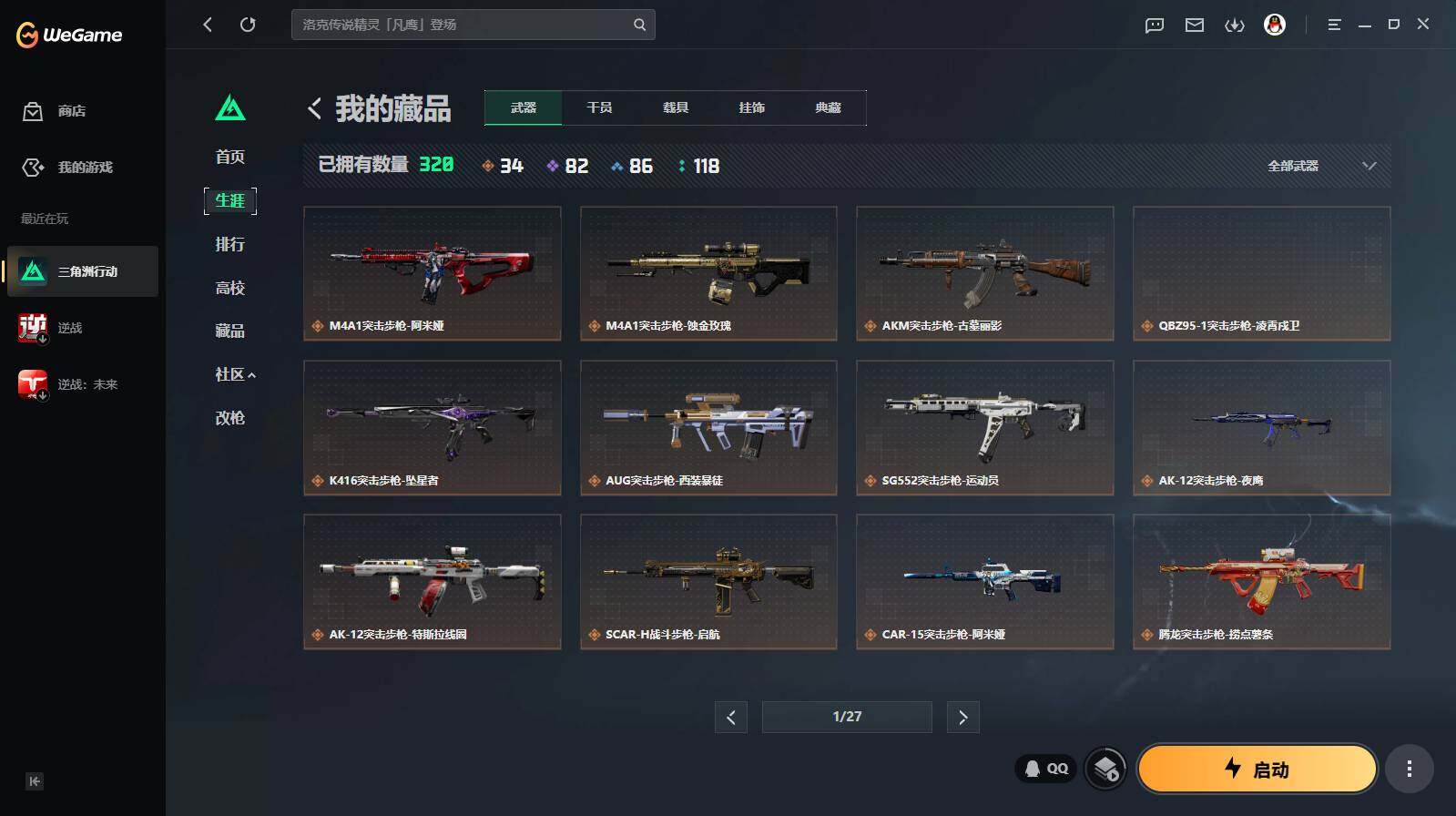 SJZQM4166326三角洲行动账号详情图11 SJZQM4166326三角洲行动账号详情图11