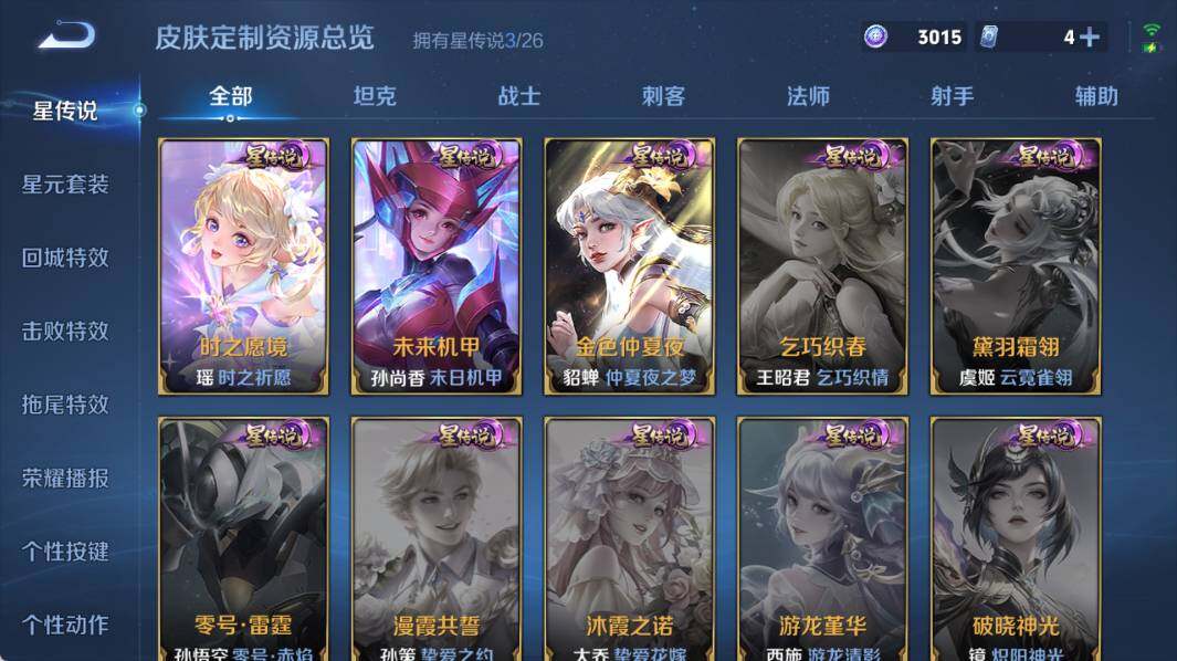 WZEY4430723王者荣耀账号详情图12 WZEY4430723王者荣耀账号详情图12