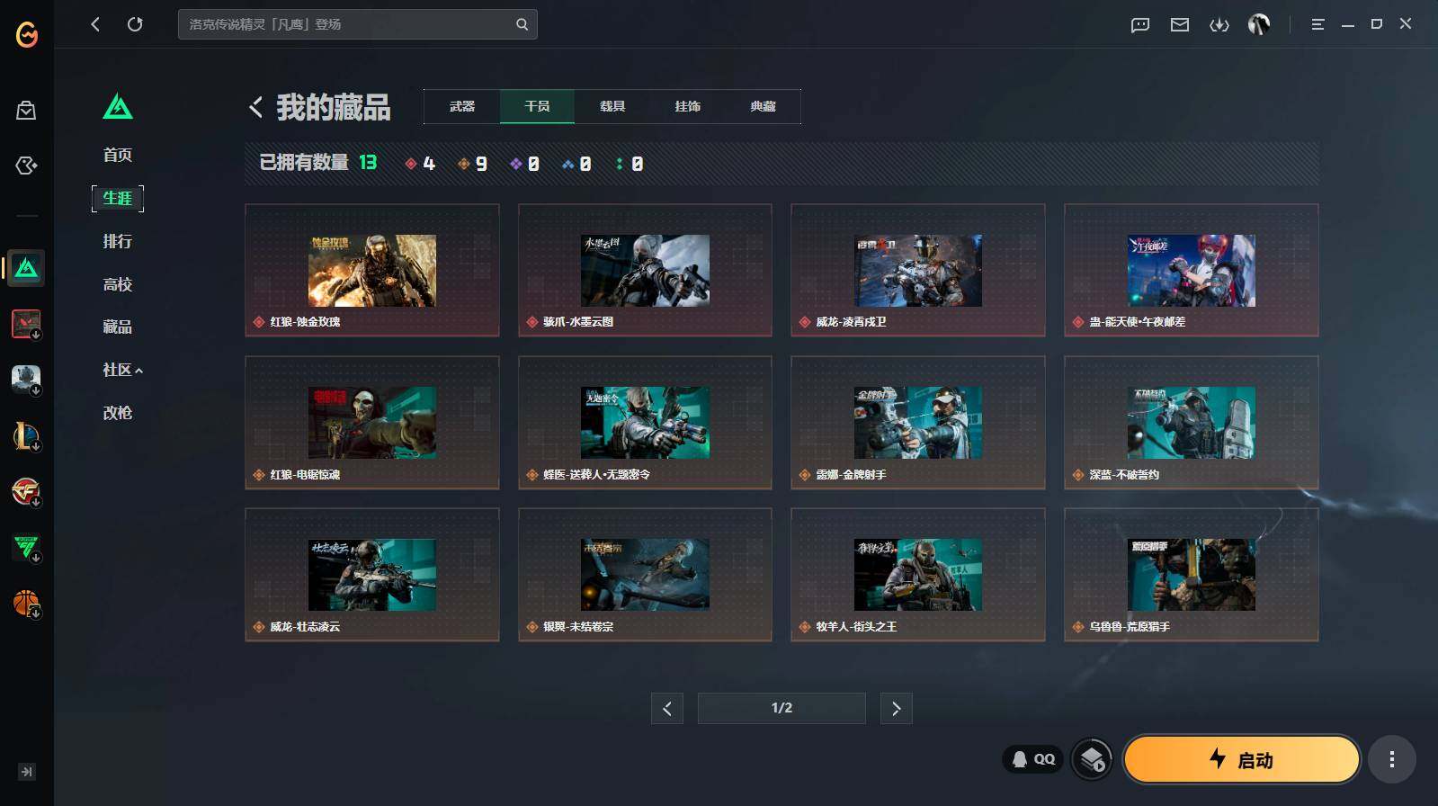 SJZQM4166328三角洲行动账号详情图12