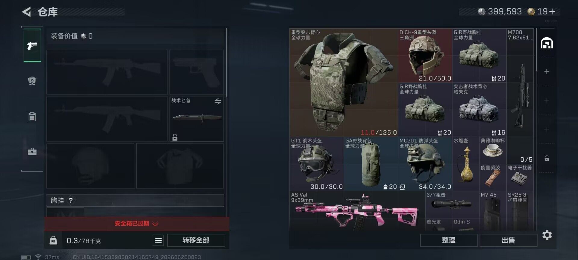 SJZEY4163467三角洲行动账号详情图8