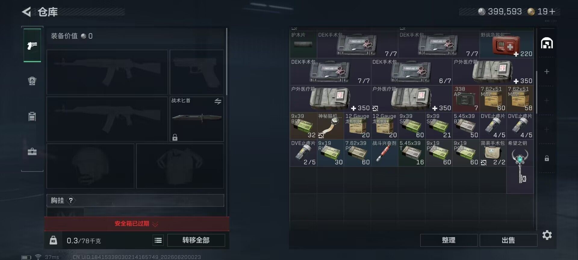 SJZEY4163467三角洲行动账号详情图16