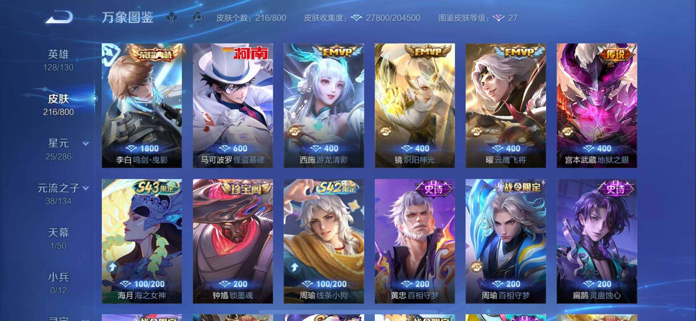 WZQM4431080王者荣耀账号详情图10