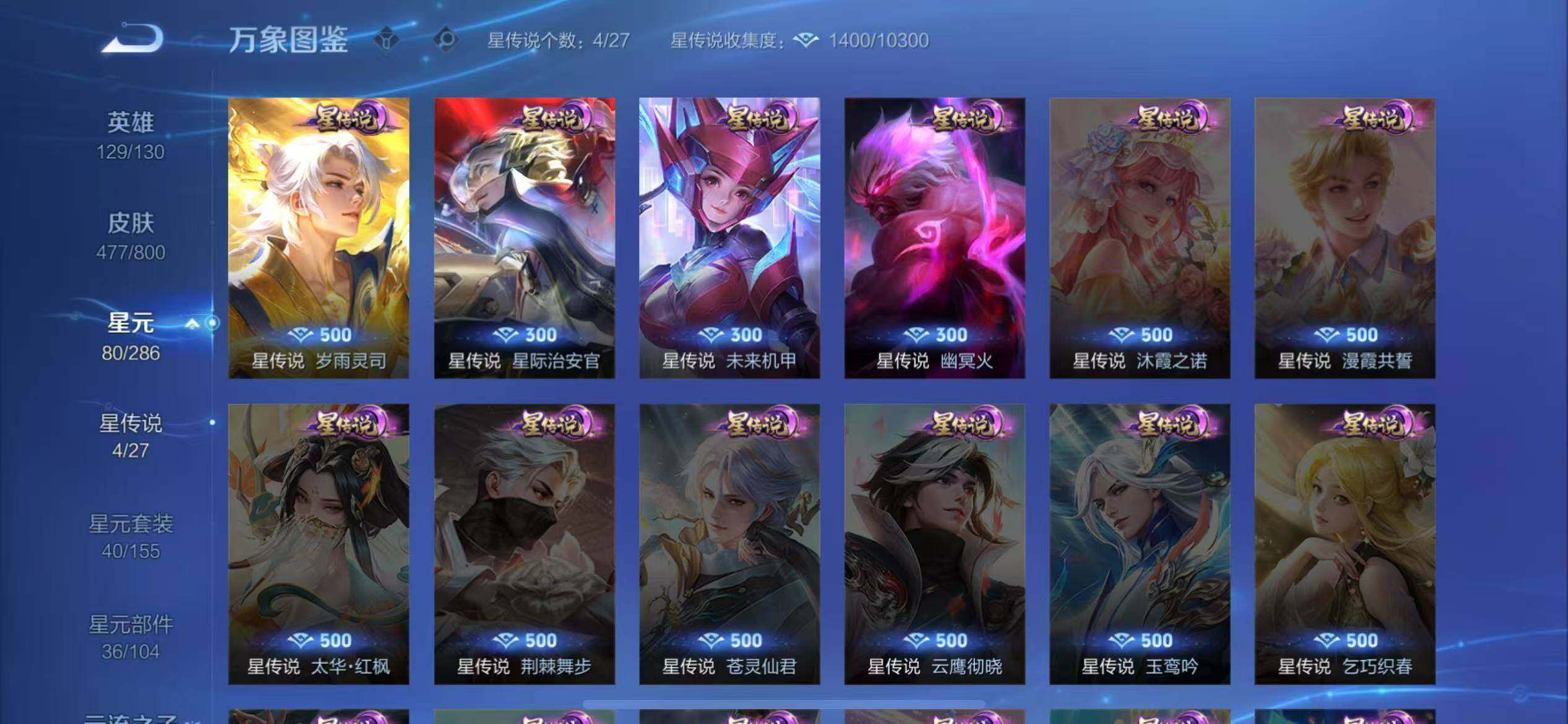 WZLX4429640王者荣耀账号详情图10 WZLX4429640王者荣耀账号详情图10