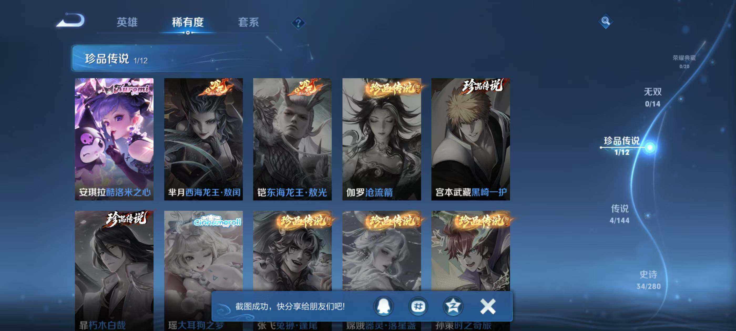WZEY4430594王者荣耀账号详情图6 WZEY4430594王者荣耀账号详情图6