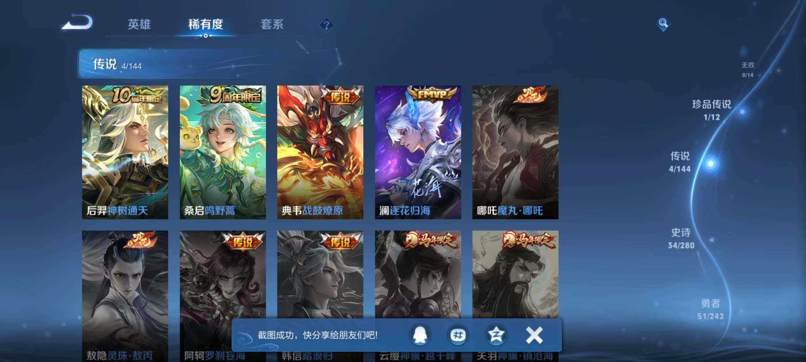WZEY4430594王者荣耀账号详情图7 WZEY4430594王者荣耀账号详情图7