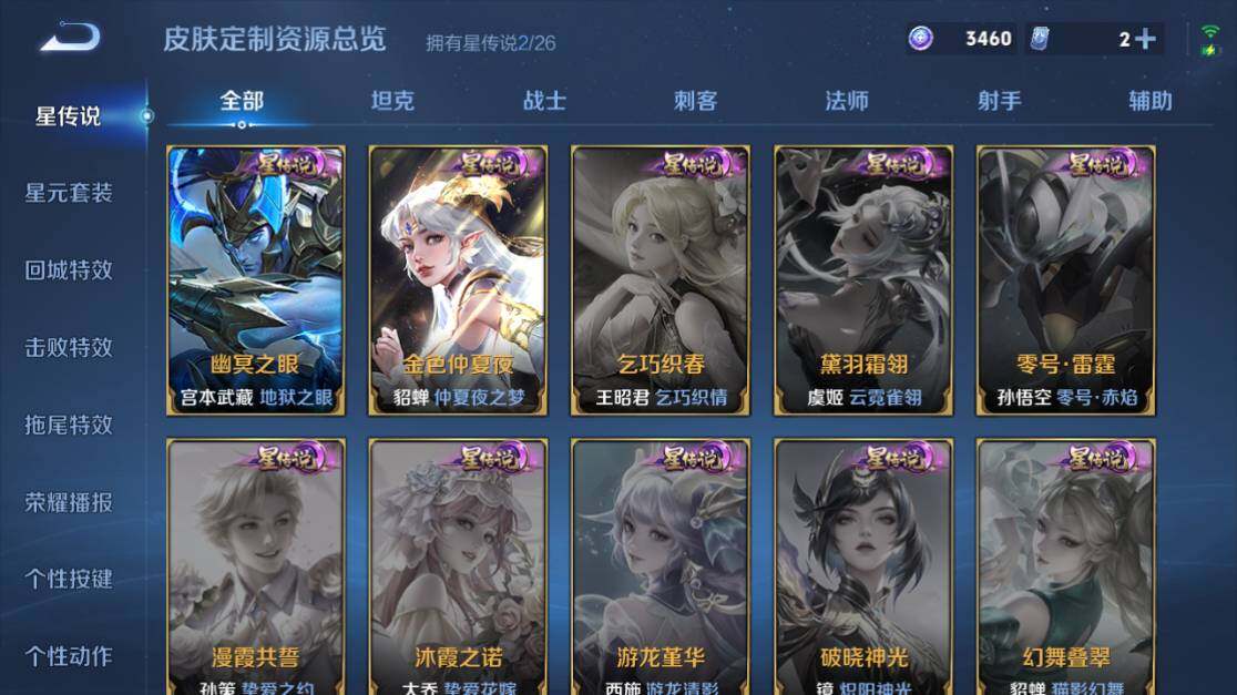 WZEY4430672王者荣耀账号详情图18 WZEY4430672王者荣耀账号详情图18