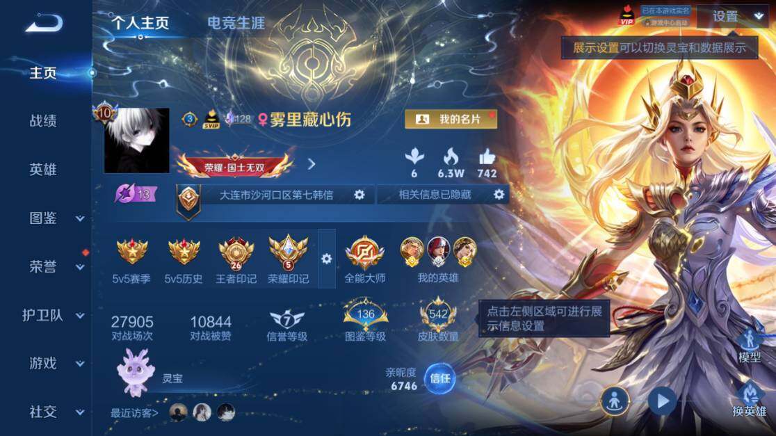 WZEY4430670王者荣耀账号详情图15