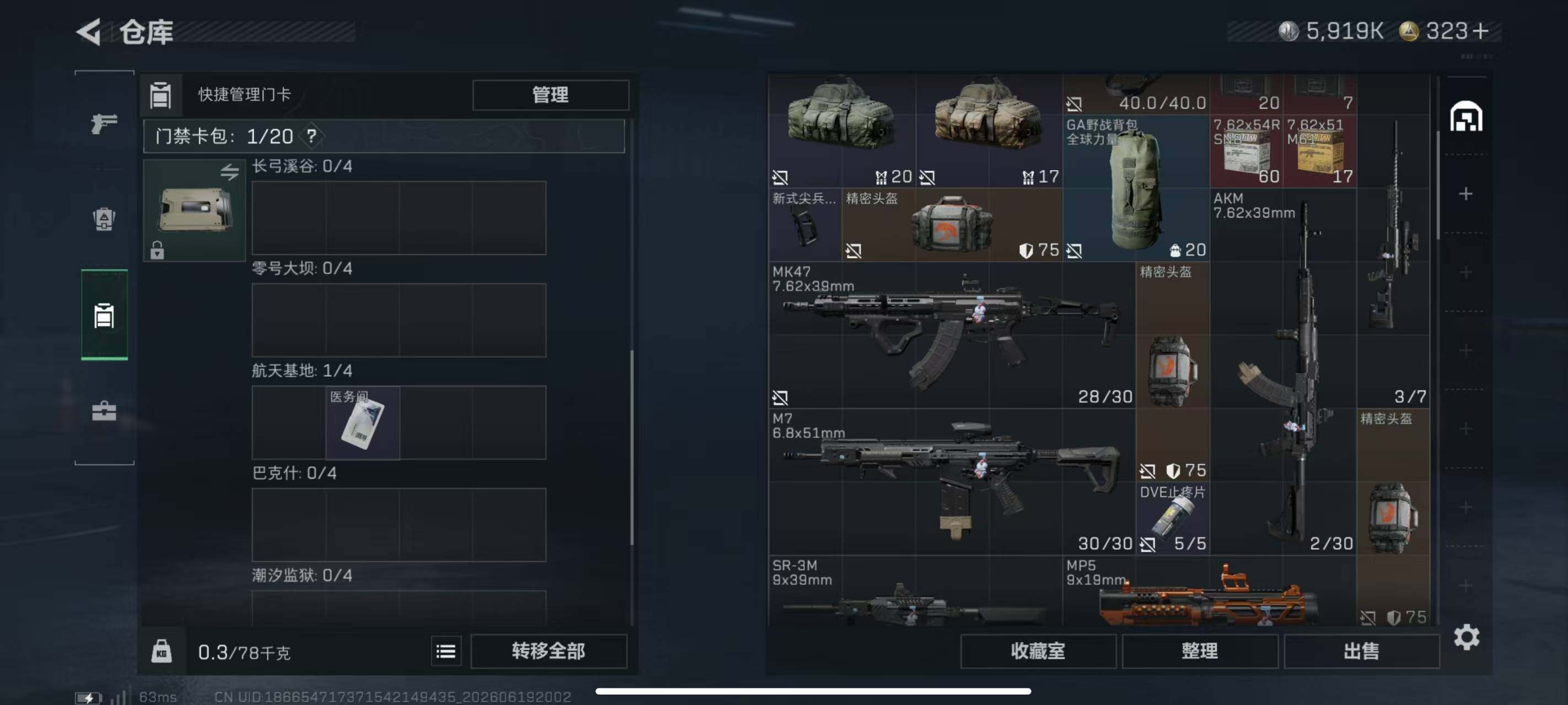 SJZQM4179079三角洲行动账号详情图8
