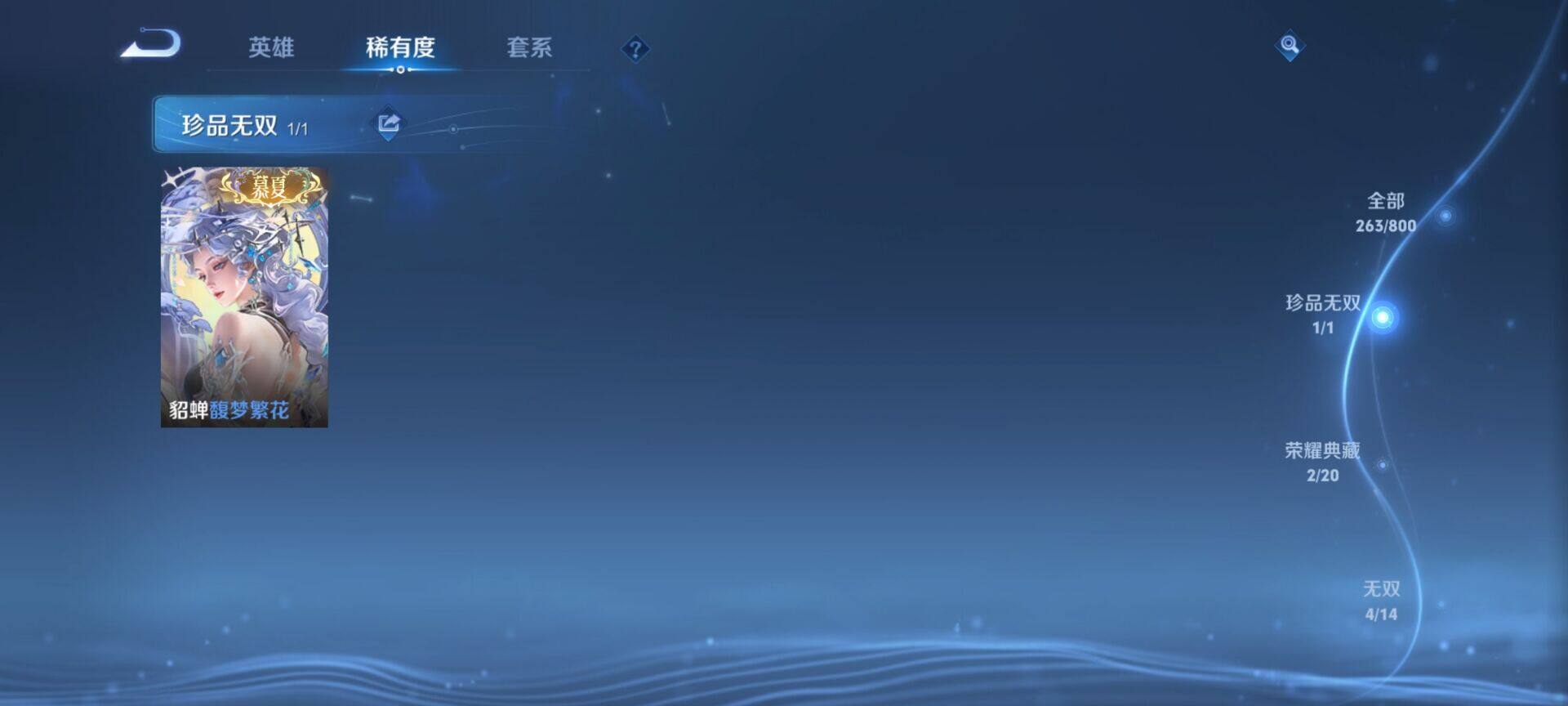 WZQM4429706王者荣耀账号详情图5 WZQM4429706王者荣耀账号详情图5