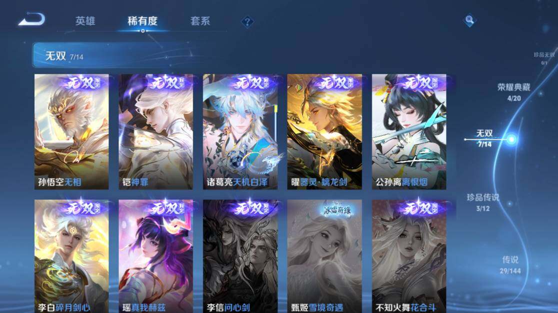 WZEY4430653王者荣耀账号详情图19 WZEY4430653王者荣耀账号详情图19