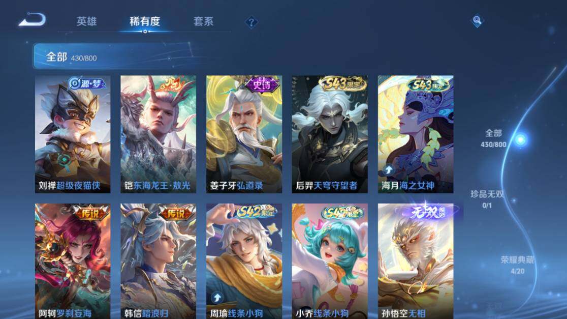 WZEY4430653王者荣耀账号详情图21 WZEY4430653王者荣耀账号详情图21